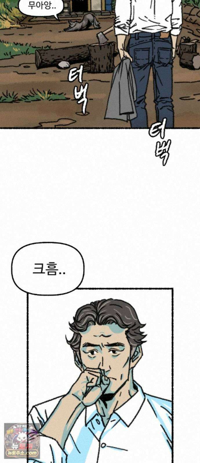 우리 아이는 외계인에게 납치됐어요 6화 - 자연인 2