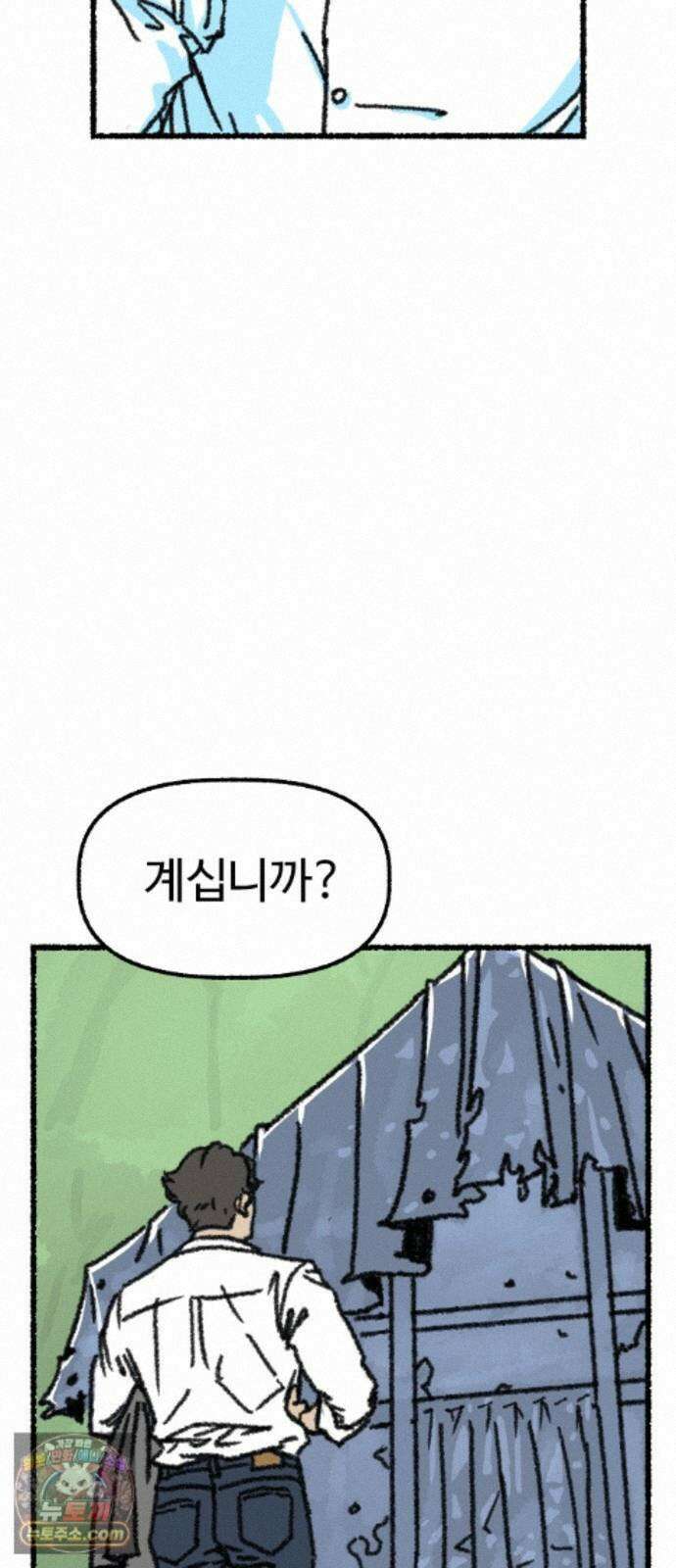 우리 아이는 외계인에게 납치됐어요 6화 - 자연인 3