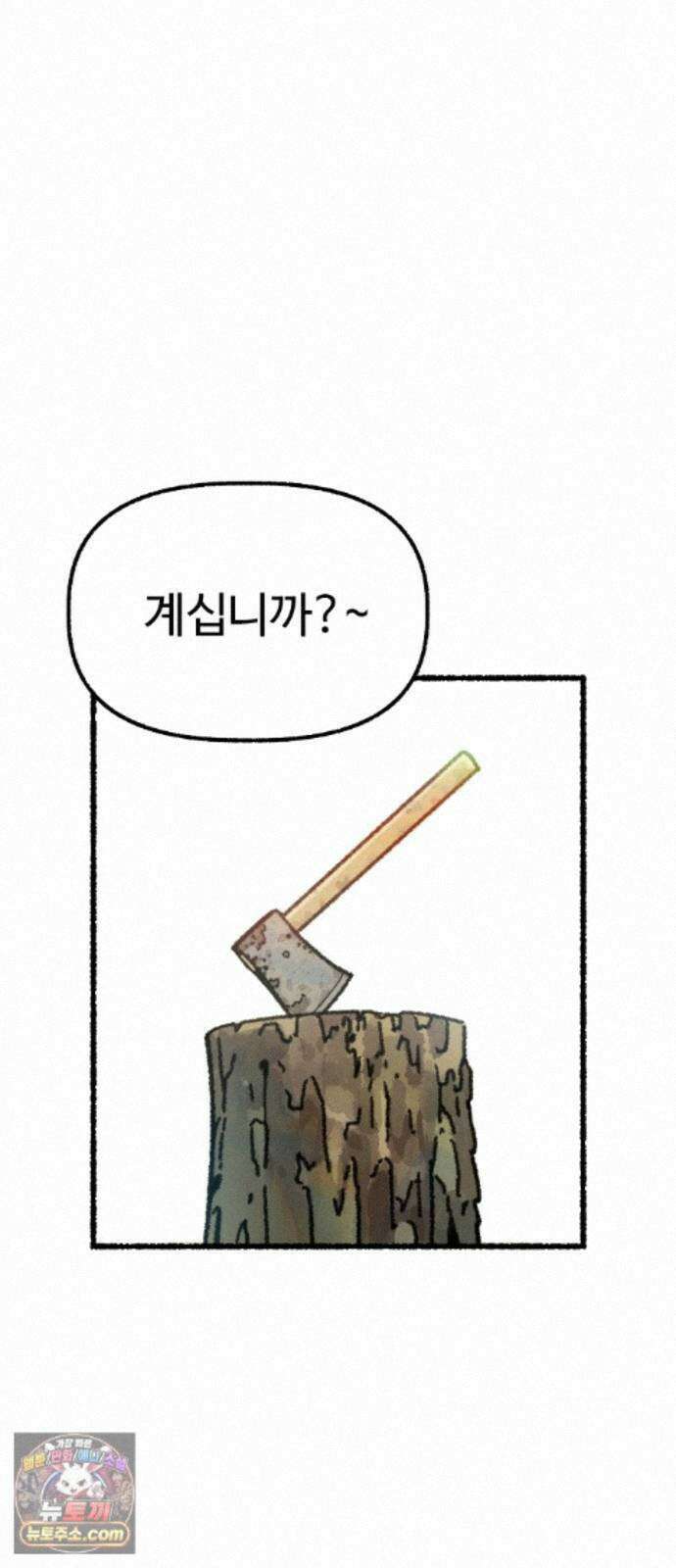 우리 아이는 외계인에게 납치됐어요 6화 - 자연인 5
