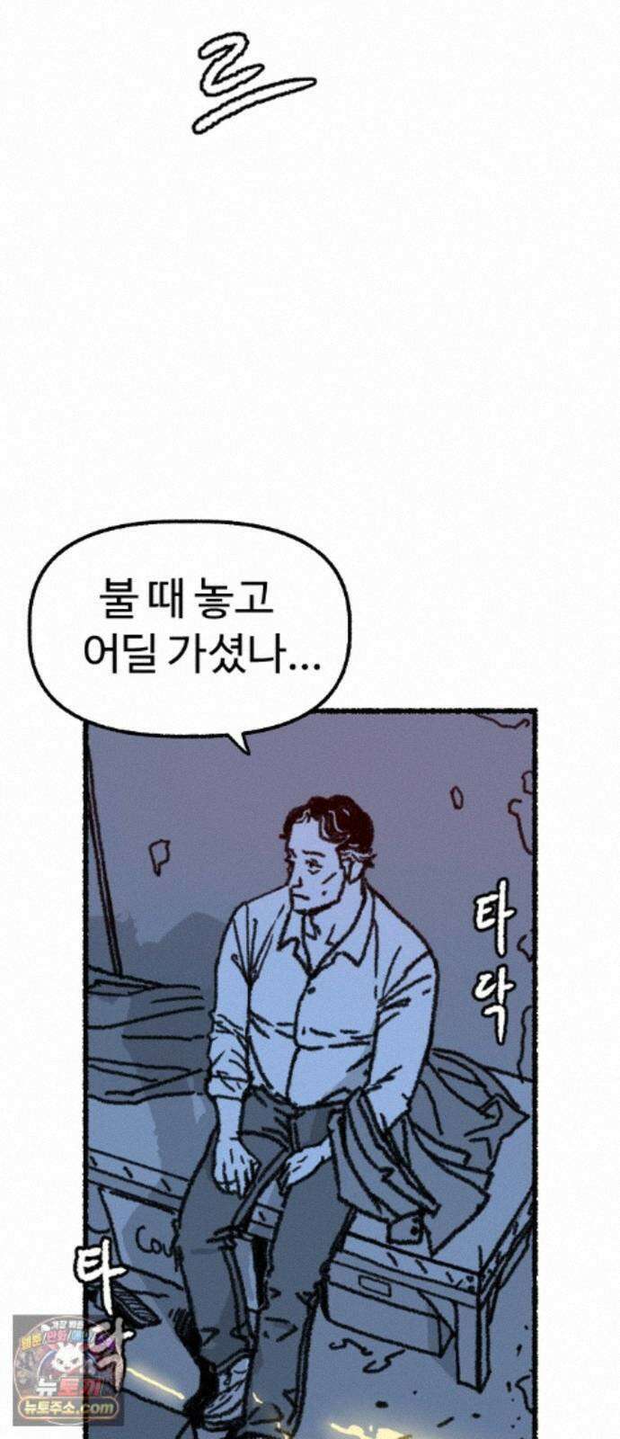 우리 아이는 외계인에게 납치됐어요 6화 - 자연인 14