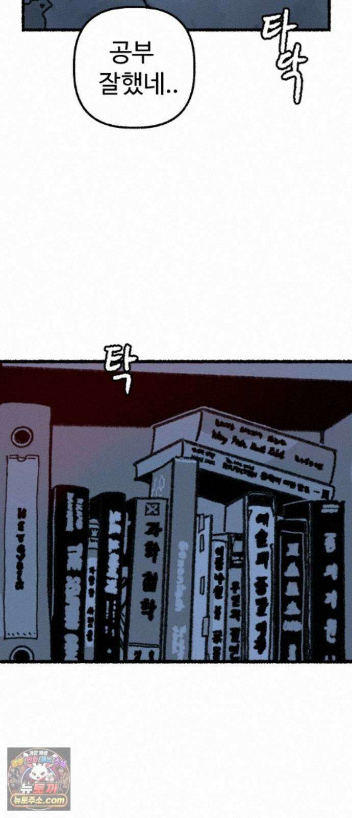 우리 아이는 외계인에게 납치됐어요 6화 - 자연인 16