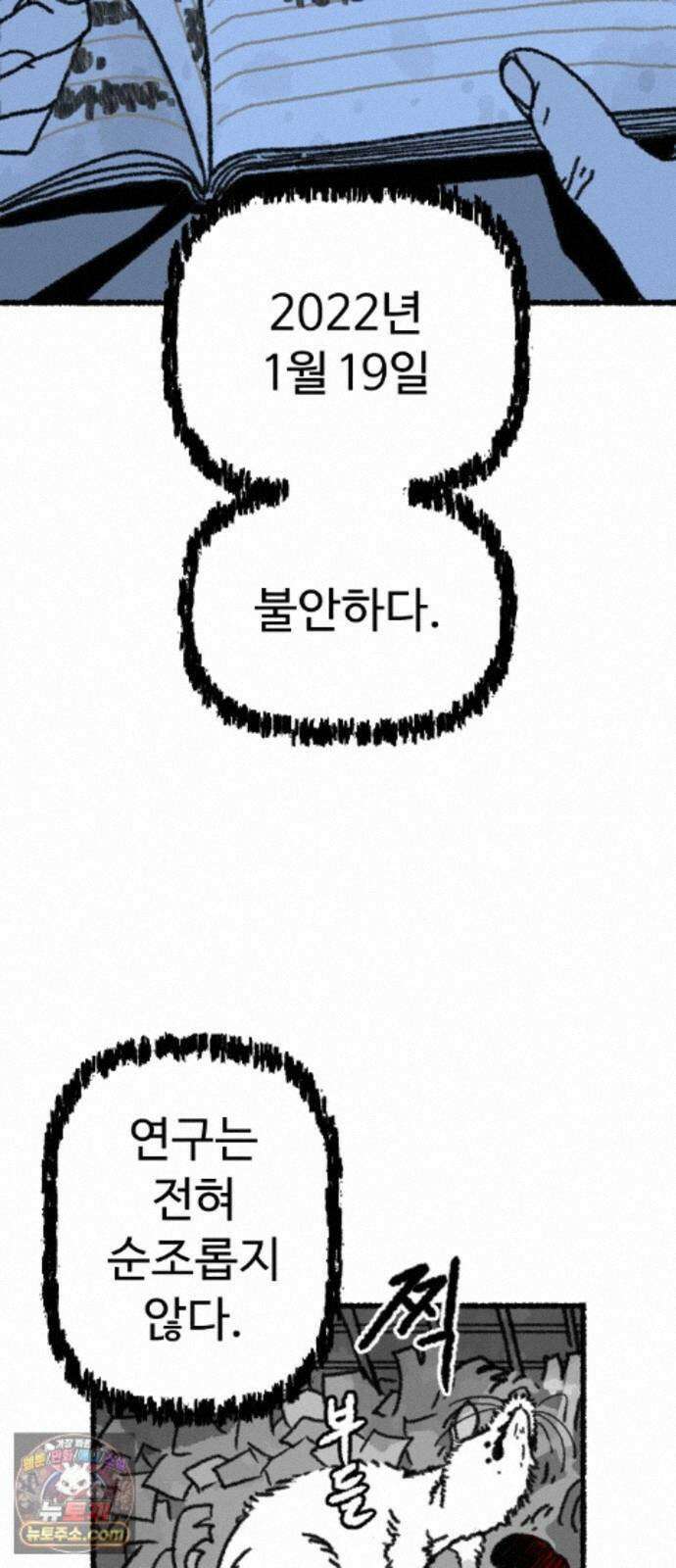 우리 아이는 외계인에게 납치됐어요 6화 - 자연인 23