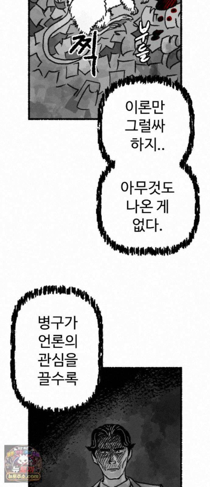 우리 아이는 외계인에게 납치됐어요 6화 - 자연인 24