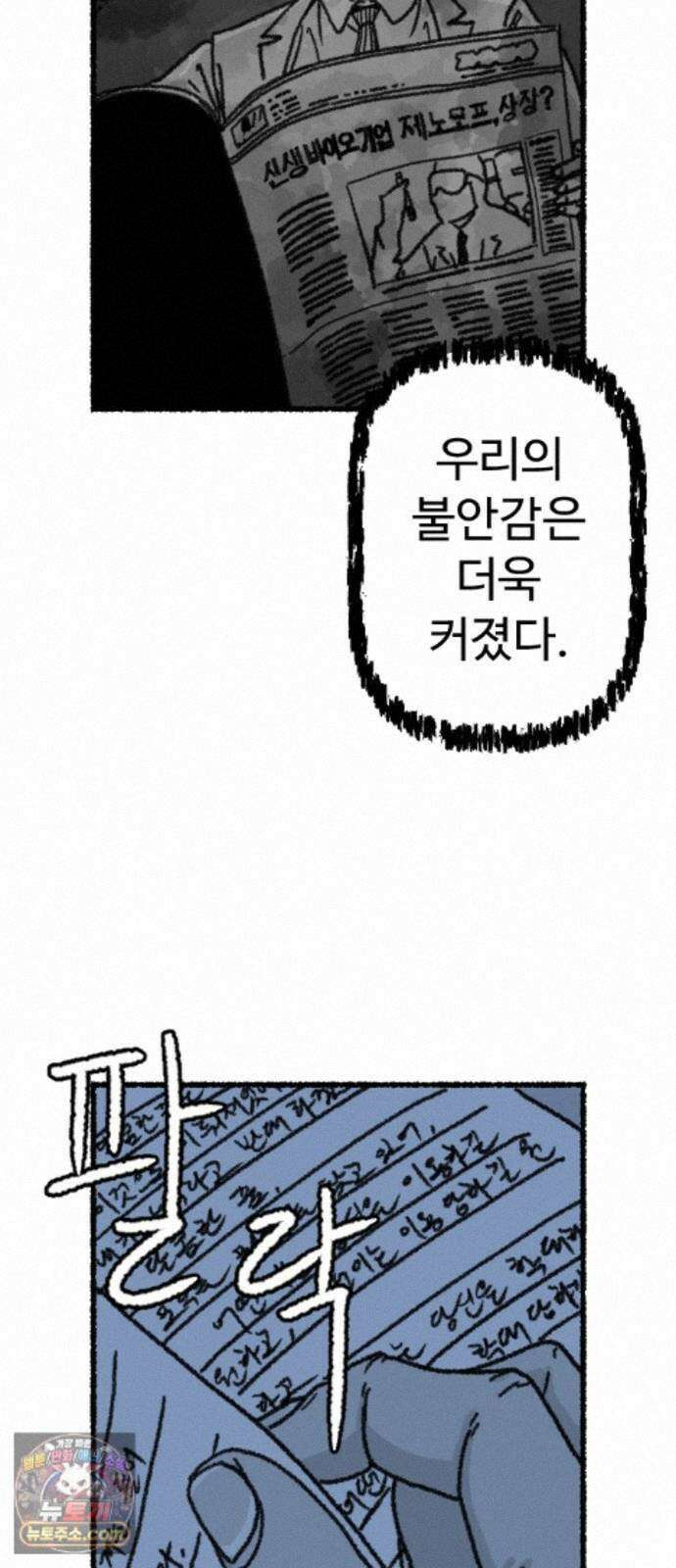 우리 아이는 외계인에게 납치됐어요 6화 - 자연인 25