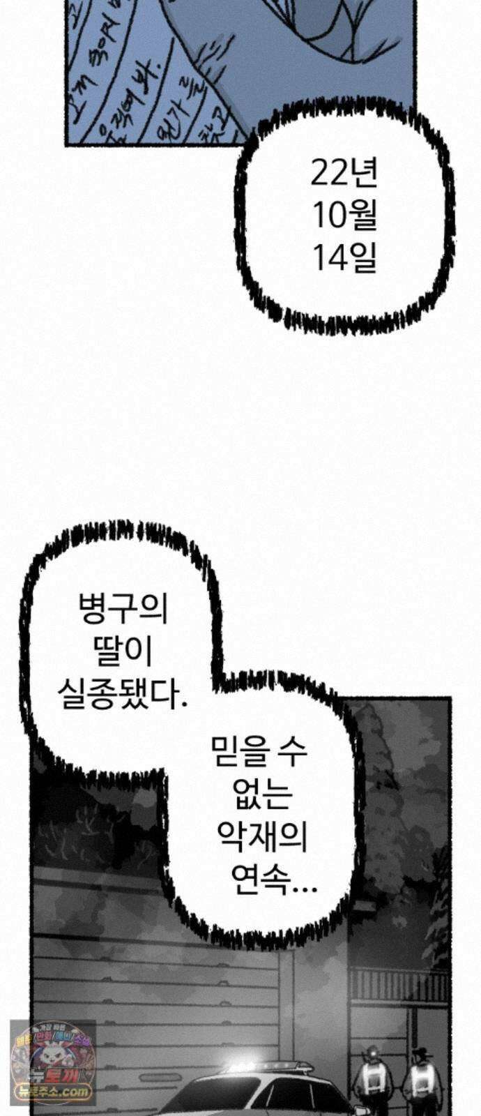우리 아이는 외계인에게 납치됐어요 6화 - 자연인 26