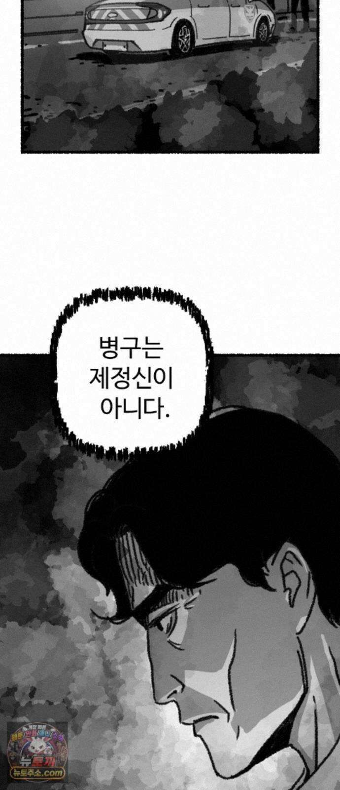 우리 아이는 외계인에게 납치됐어요 6화 - 자연인 27