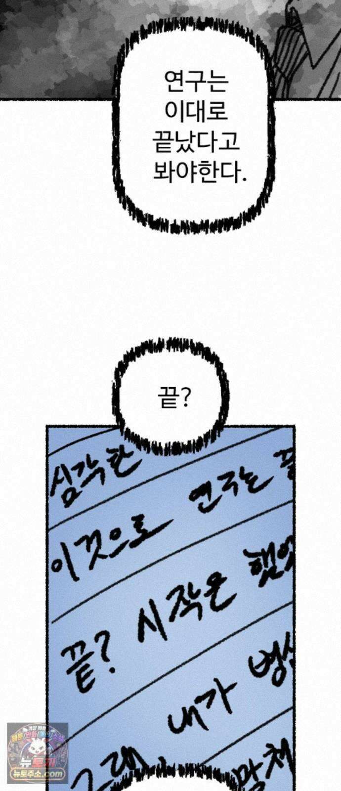 우리 아이는 외계인에게 납치됐어요 6화 - 자연인 28