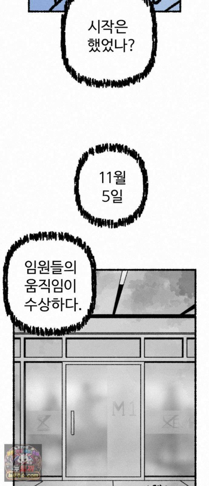 우리 아이는 외계인에게 납치됐어요 6화 - 자연인 29