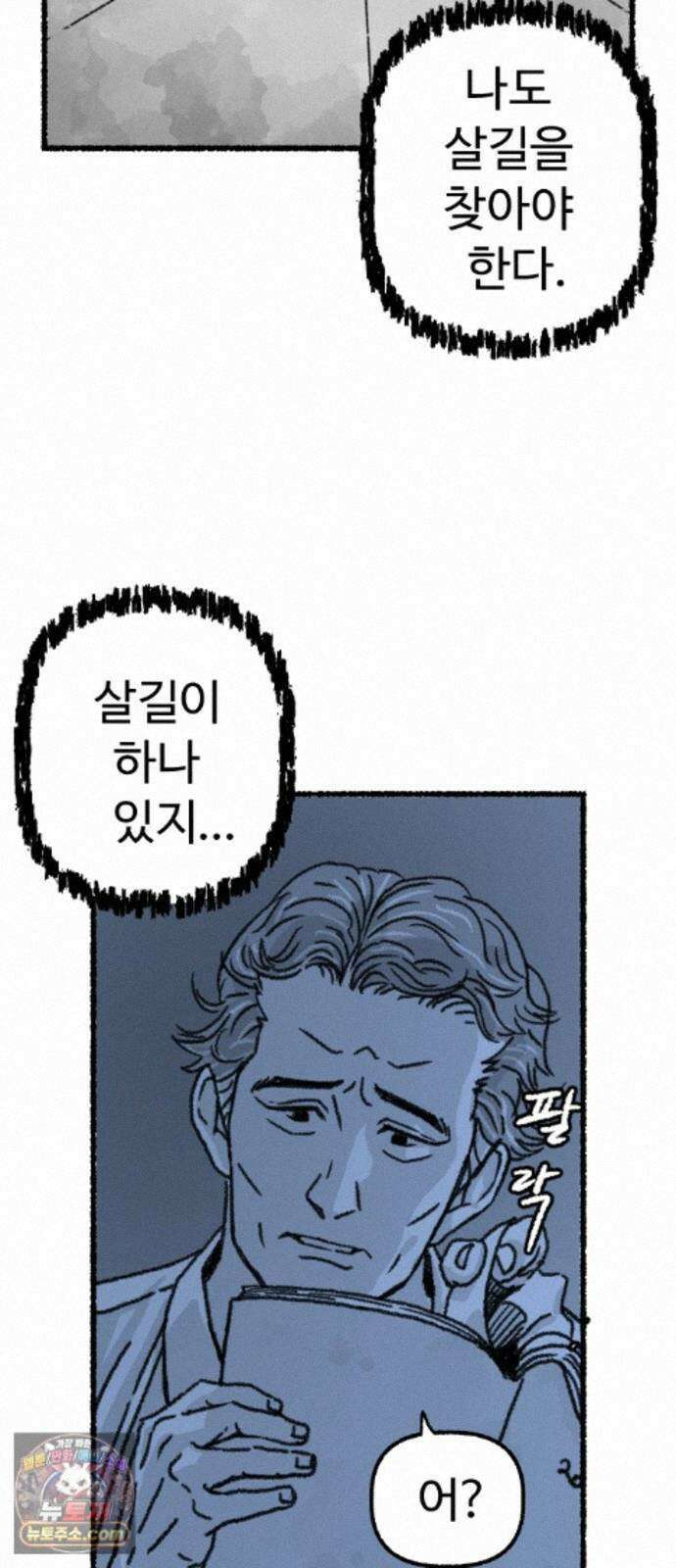 우리 아이는 외계인에게 납치됐어요 6화 - 자연인 30