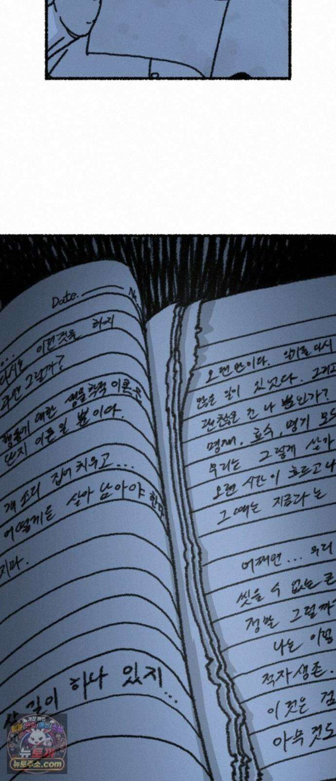 우리 아이는 외계인에게 납치됐어요 6화 - 자연인 31