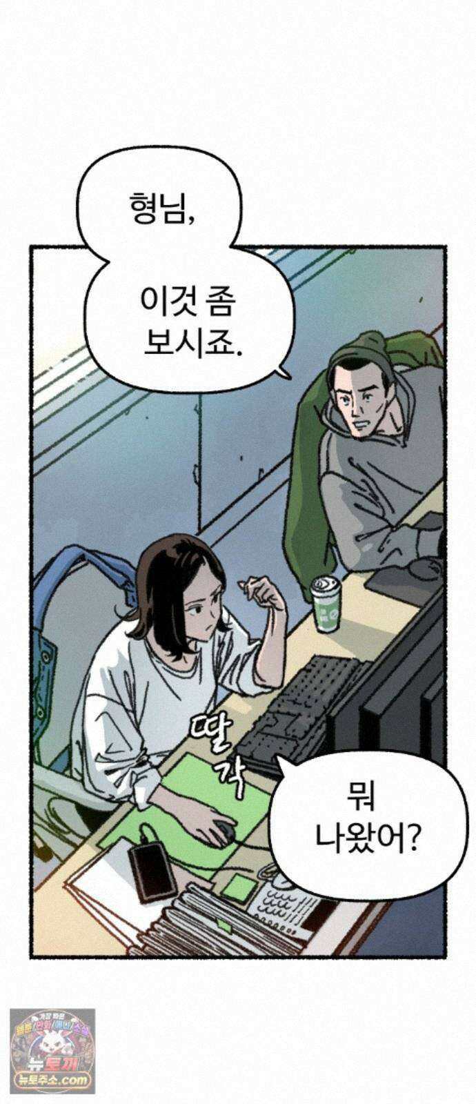 우리 아이는 외계인에게 납치됐어요 6화 - 자연인 34