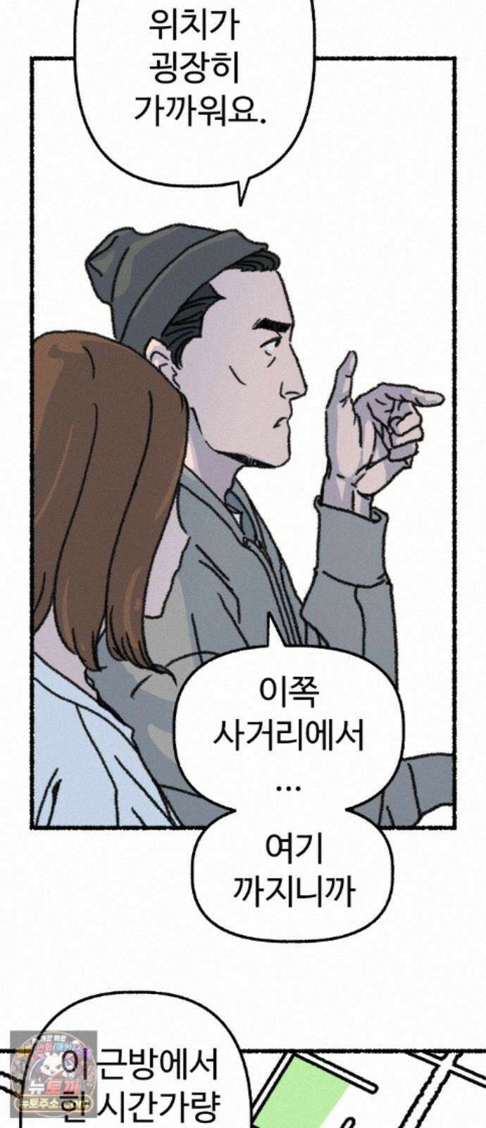 우리 아이는 외계인에게 납치됐어요 6화 - 자연인 36