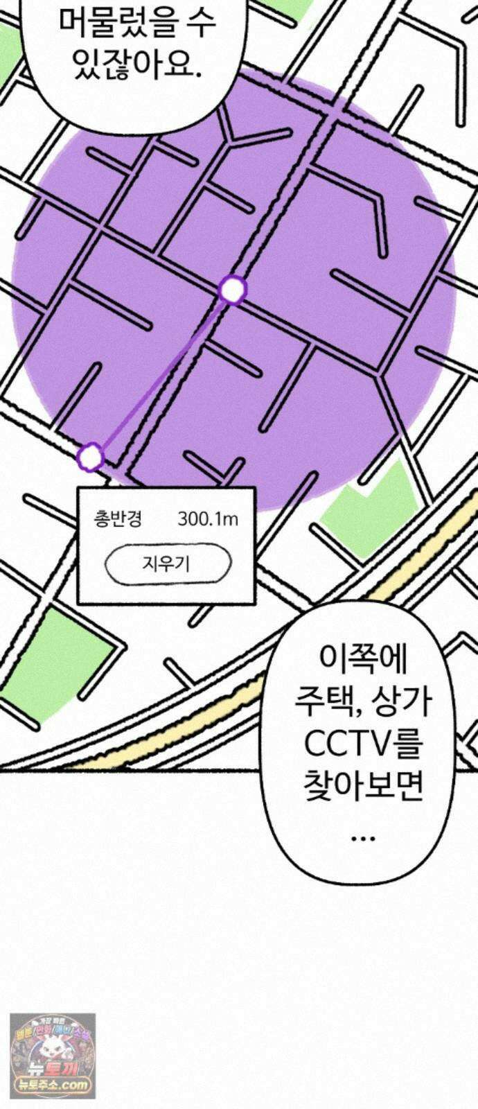 우리 아이는 외계인에게 납치됐어요 6화 - 자연인 37