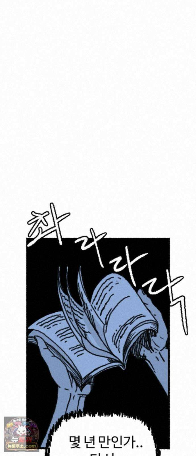 우리 아이는 외계인에게 납치됐어요 6화 - 자연인 38