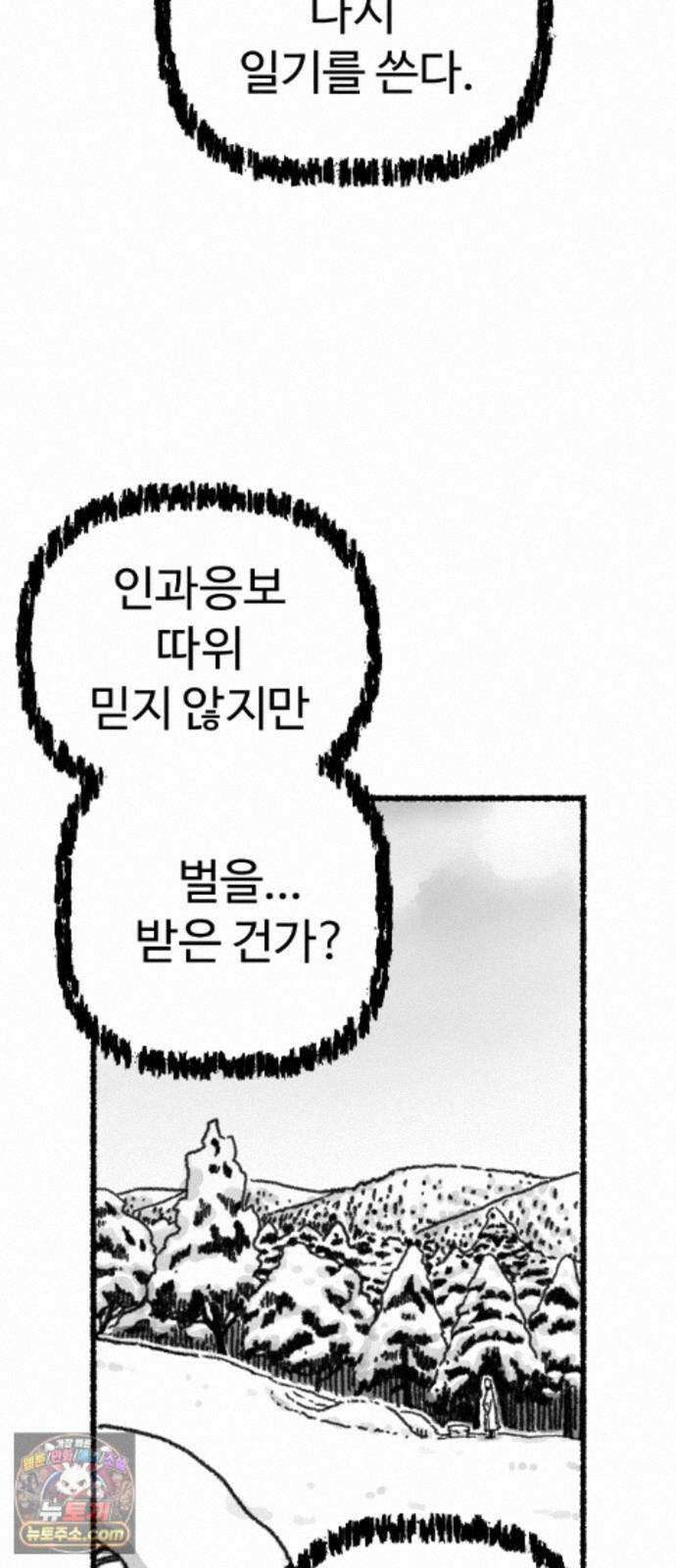 우리 아이는 외계인에게 납치됐어요 6화 - 자연인 39