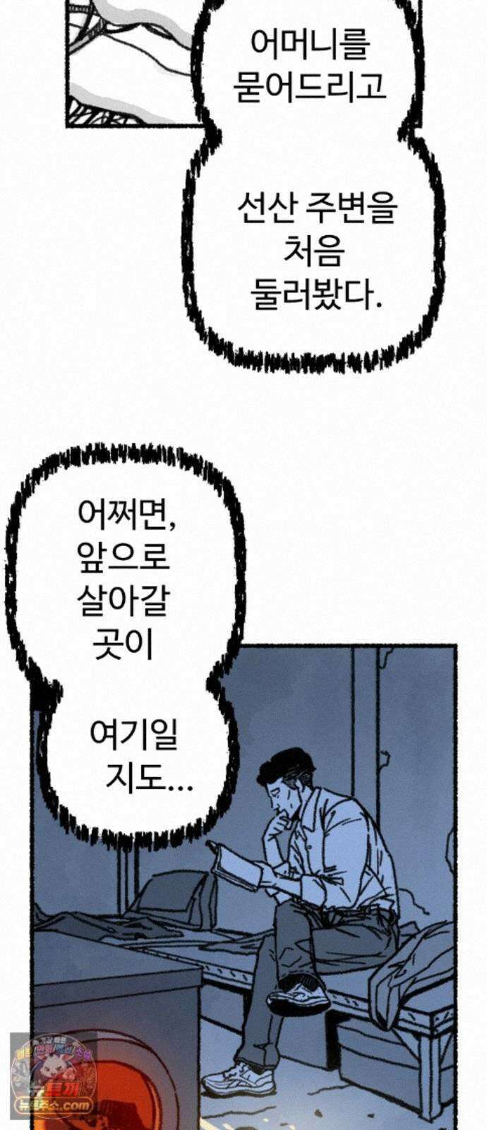 우리 아이는 외계인에게 납치됐어요 6화 - 자연인 40