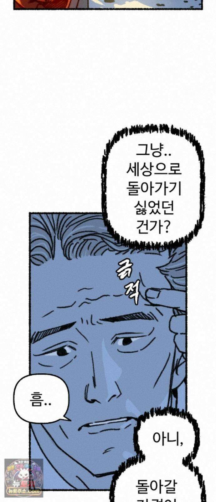 우리 아이는 외계인에게 납치됐어요 6화 - 자연인 41