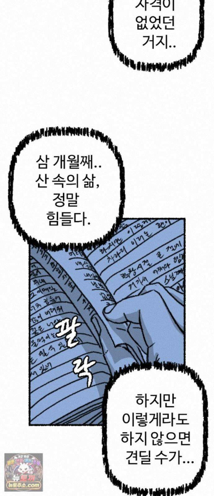 우리 아이는 외계인에게 납치됐어요 6화 - 자연인 42