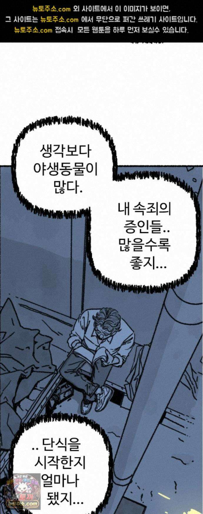 우리 아이는 외계인에게 납치됐어요 6화 - 자연인 43