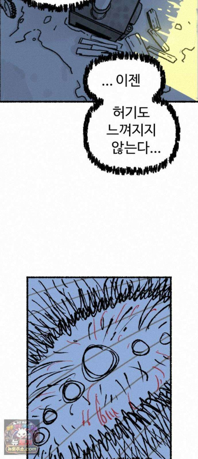 우리 아이는 외계인에게 납치됐어요 6화 - 자연인 44