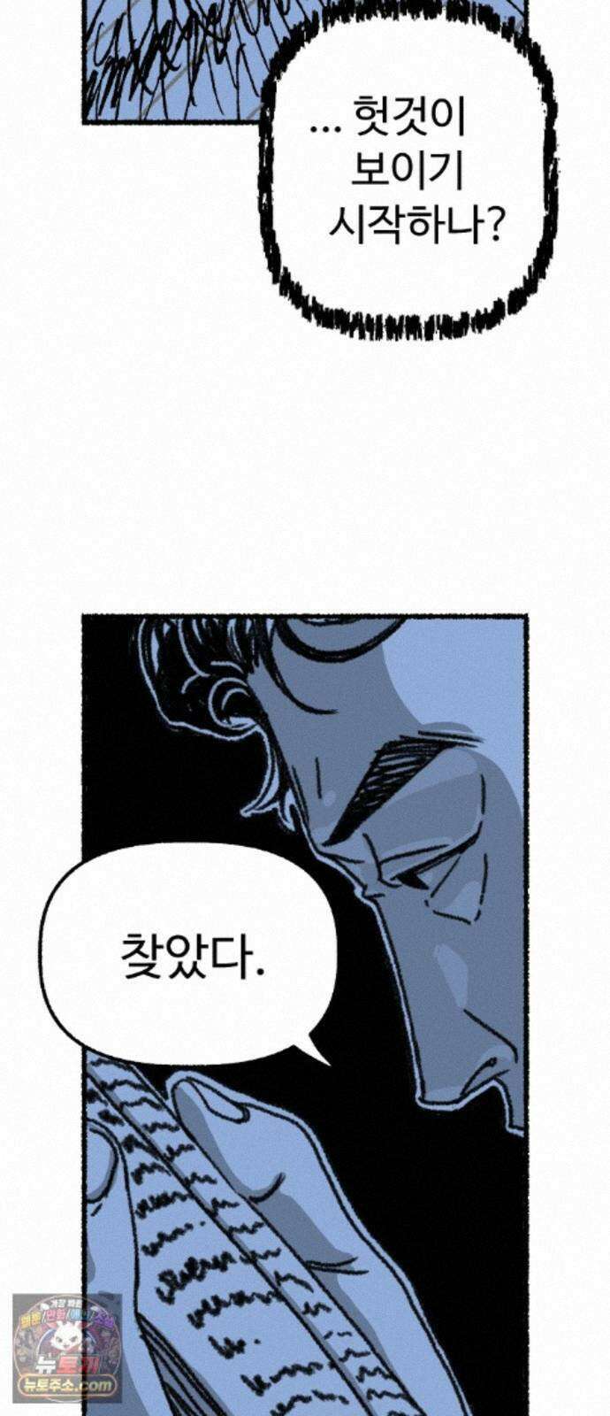 우리 아이는 외계인에게 납치됐어요 6화 - 자연인 45