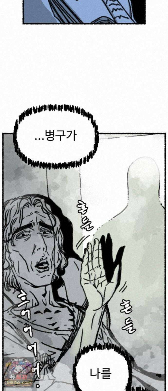 우리 아이는 외계인에게 납치됐어요 6화 - 자연인 46