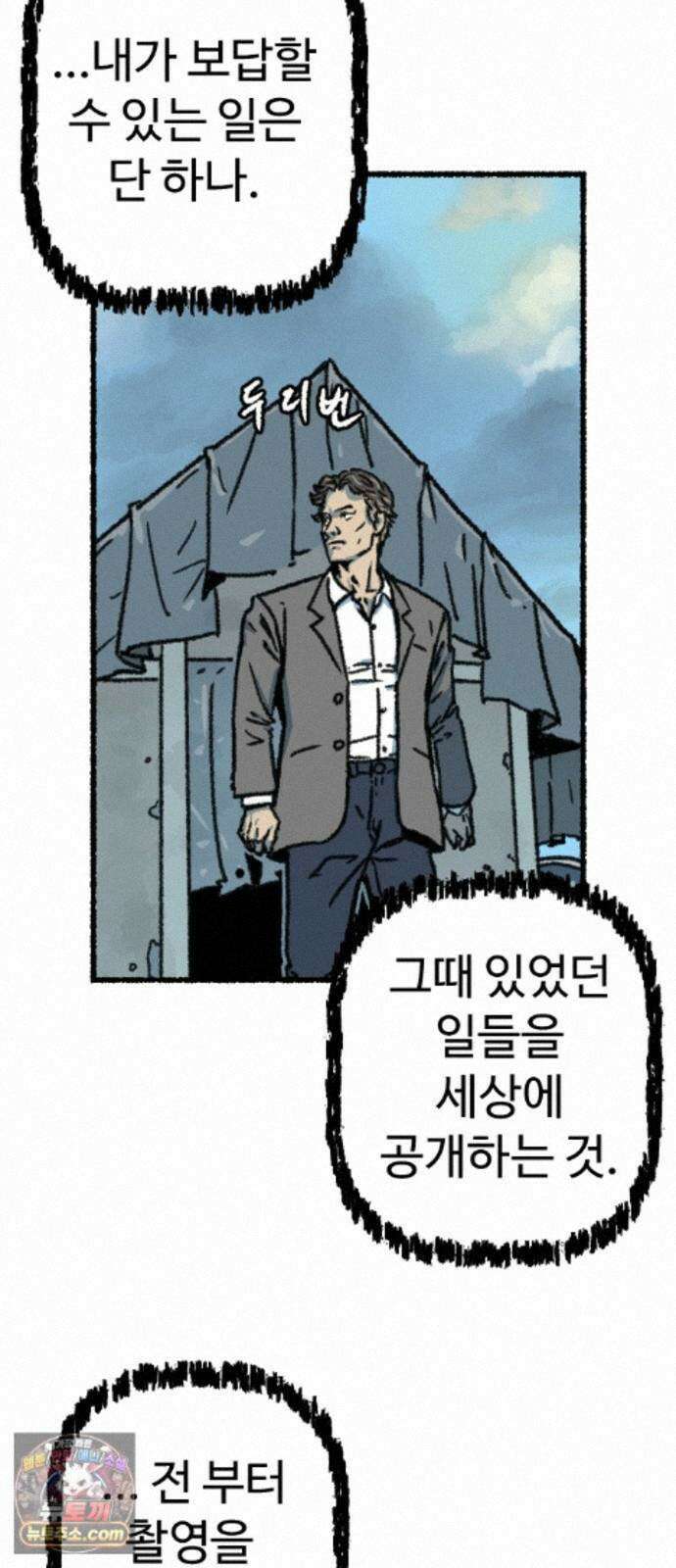 우리 아이는 외계인에게 납치됐어요 6화 - 자연인 51