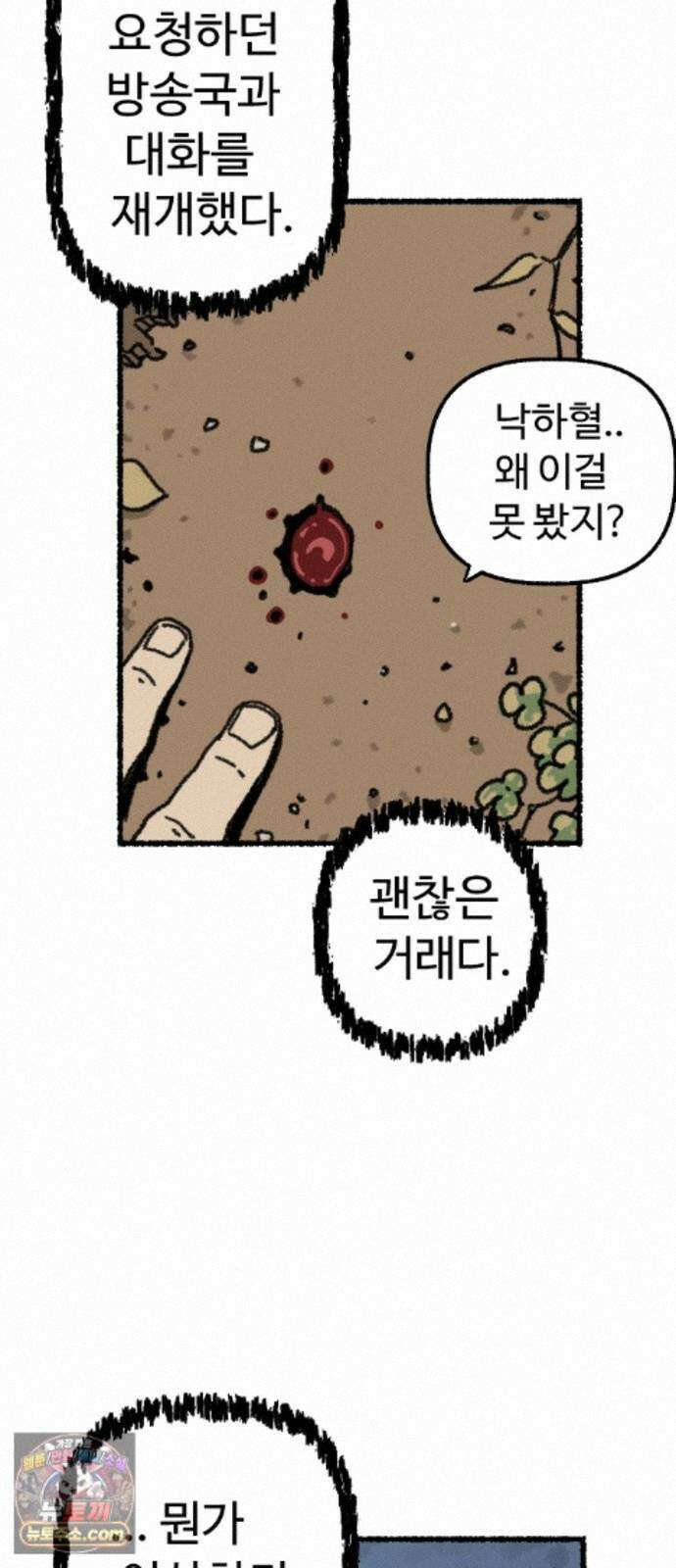 우리 아이는 외계인에게 납치됐어요 6화 - 자연인 52