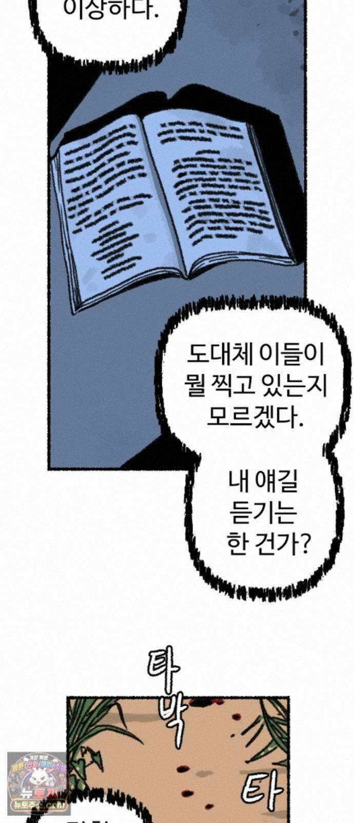 우리 아이는 외계인에게 납치됐어요 6화 - 자연인 53