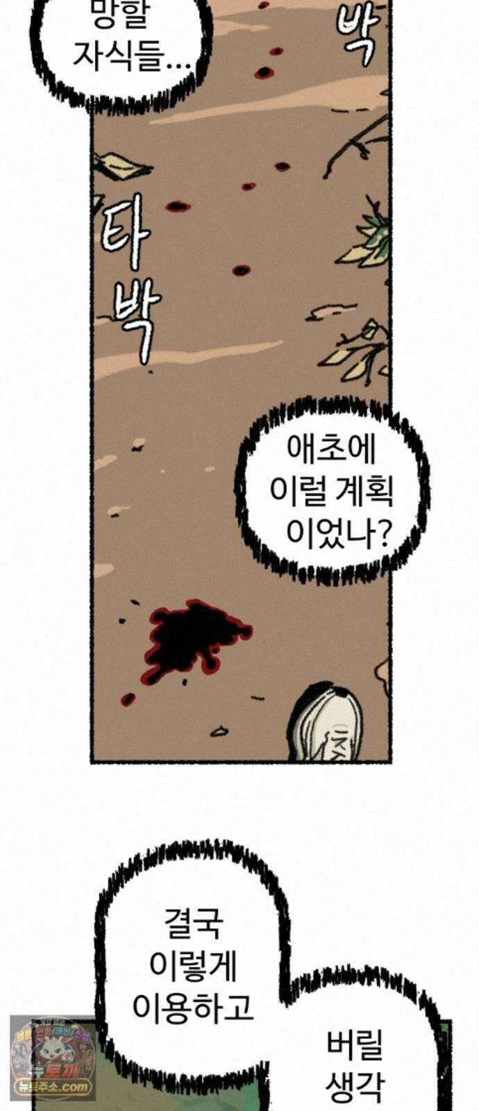 우리 아이는 외계인에게 납치됐어요 6화 - 자연인 54