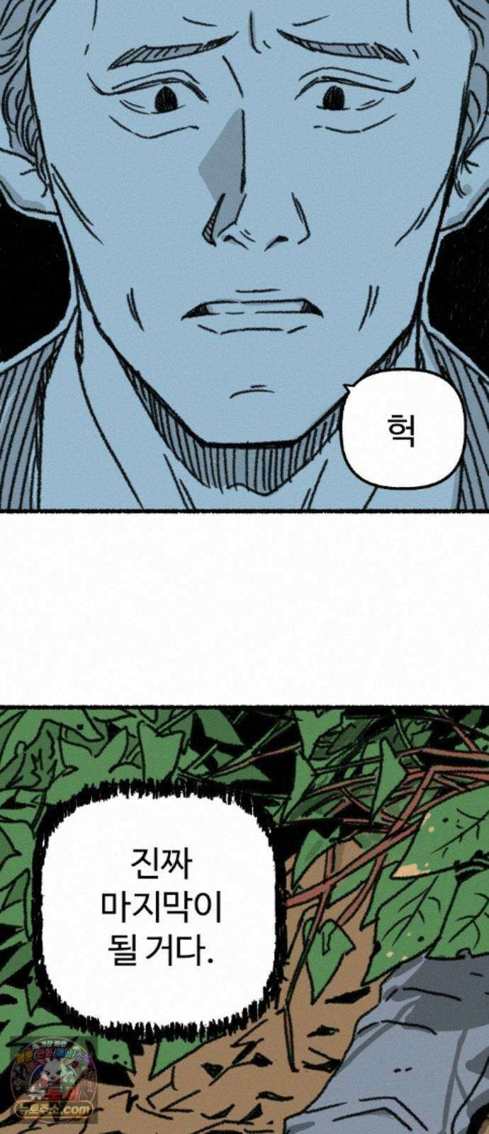 우리 아이는 외계인에게 납치됐어요 6화 - 자연인 56