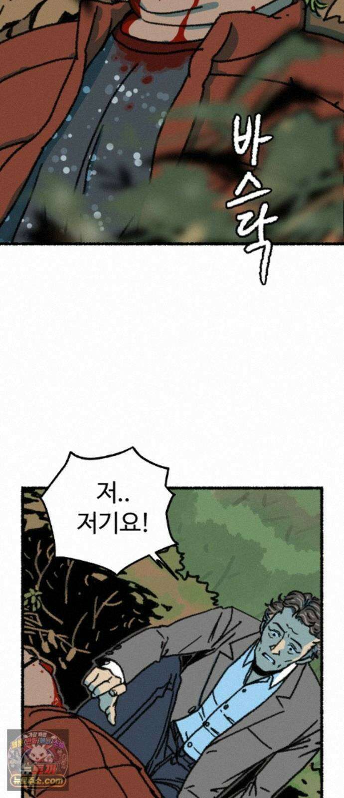 우리 아이는 외계인에게 납치됐어요 6화 - 자연인 58