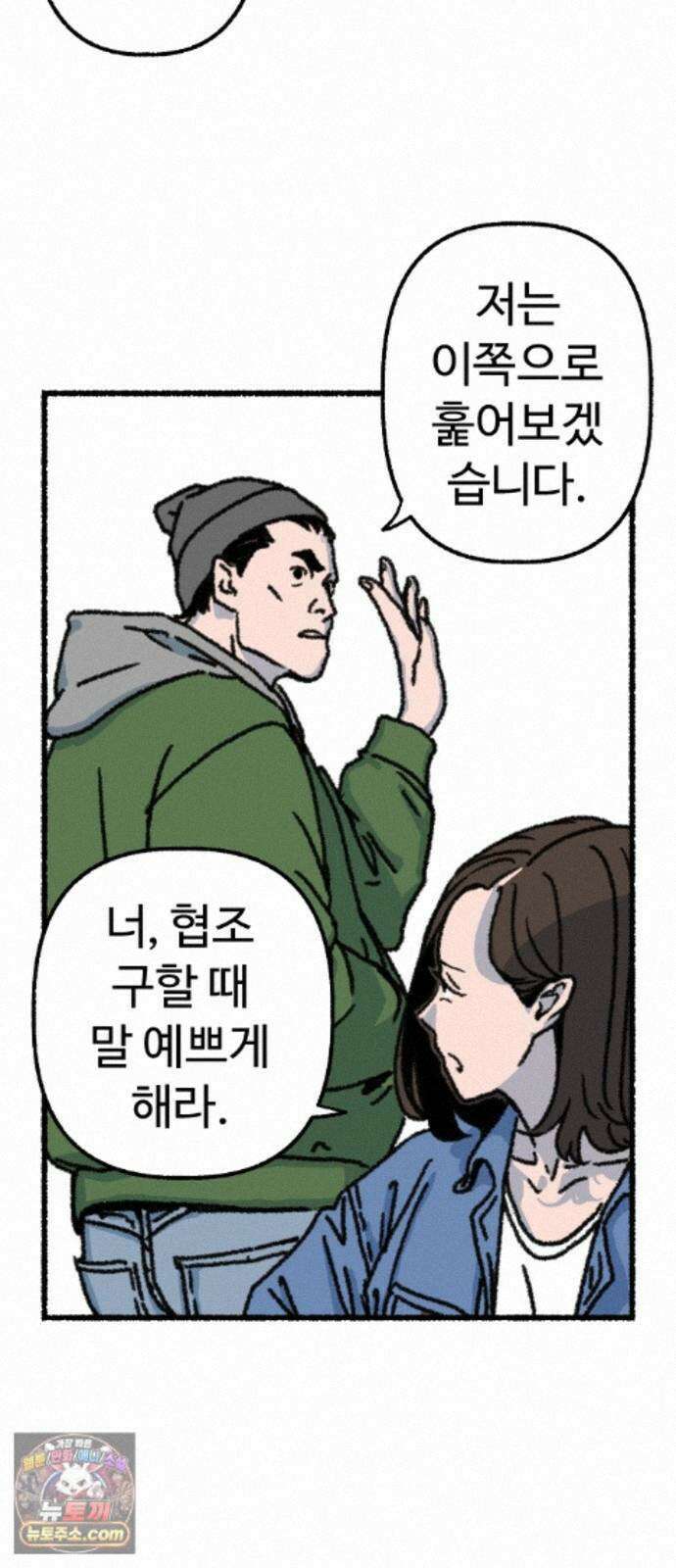 우리 아이는 외계인에게 납치됐어요 6화 - 자연인 64