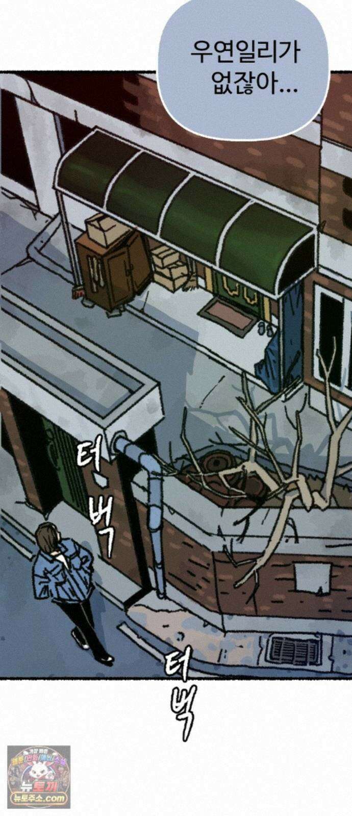 우리 아이는 외계인에게 납치됐어요 6화 - 자연인 69