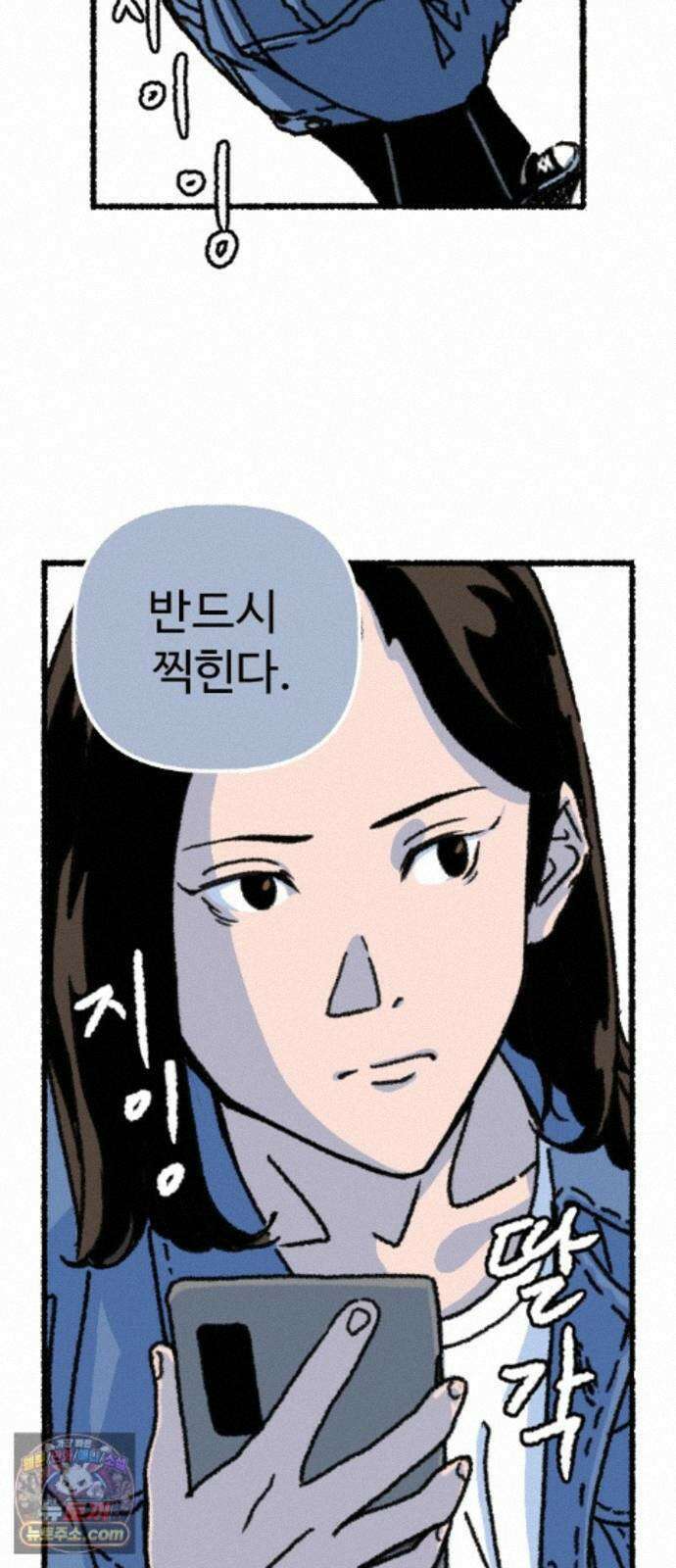 우리 아이는 외계인에게 납치됐어요 6화 - 자연인 73