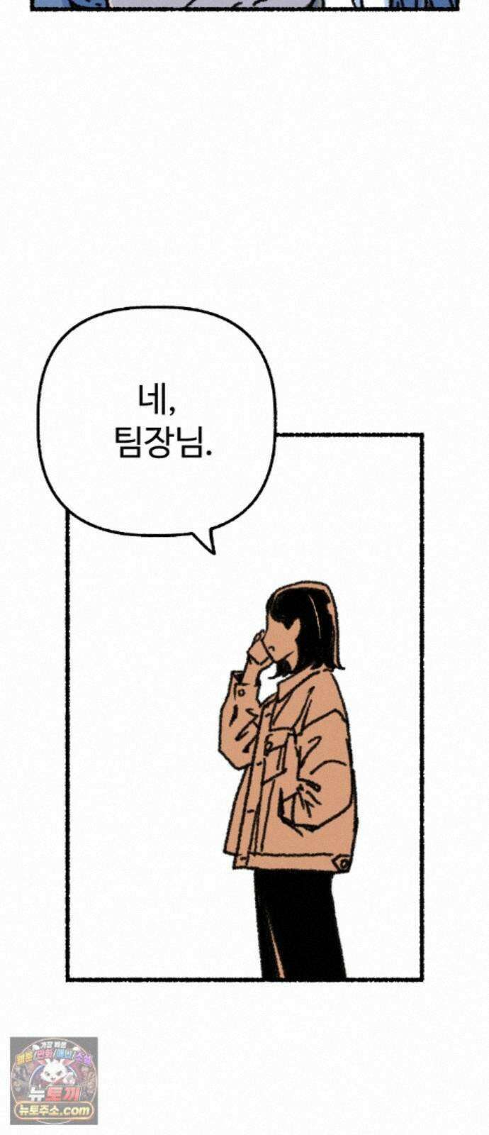 우리 아이는 외계인에게 납치됐어요 6화 - 자연인 74