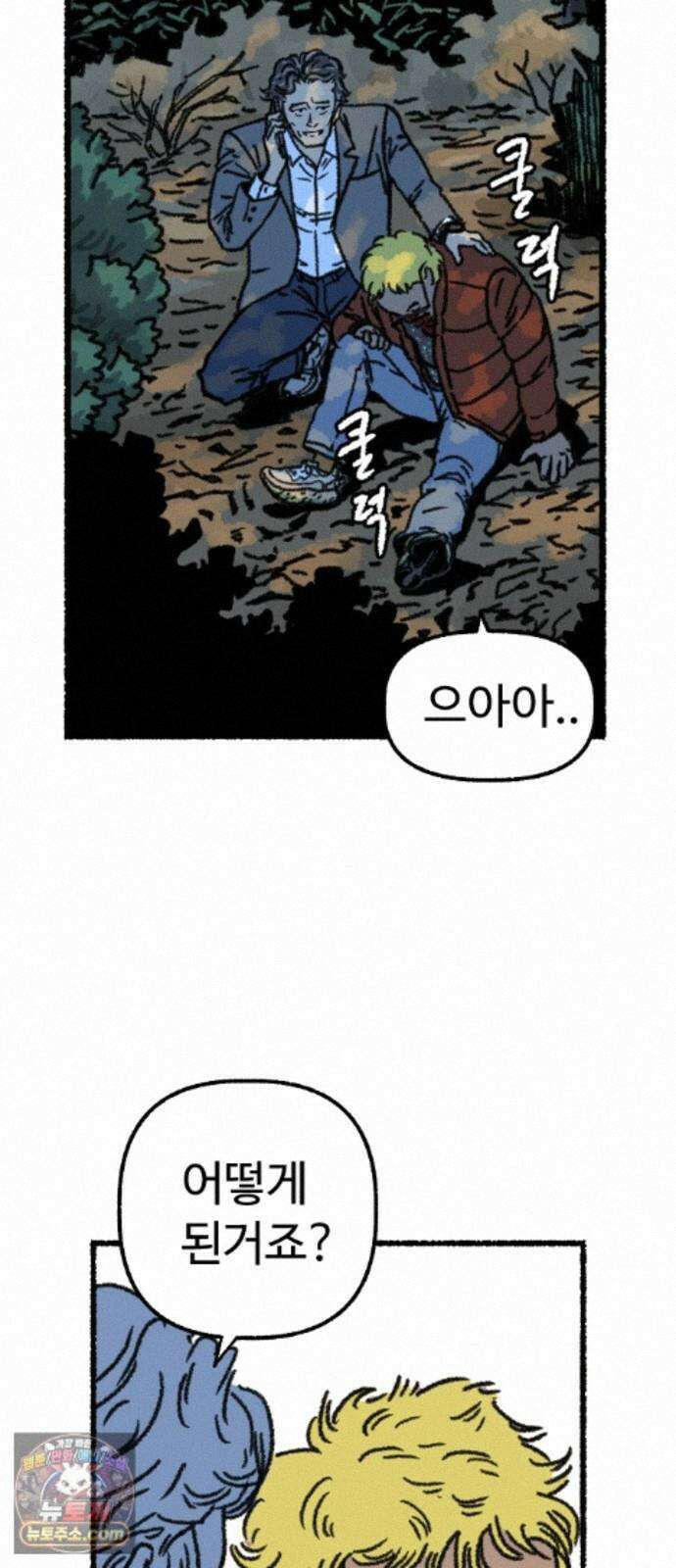 우리 아이는 외계인에게 납치됐어요 6화 - 자연인 78