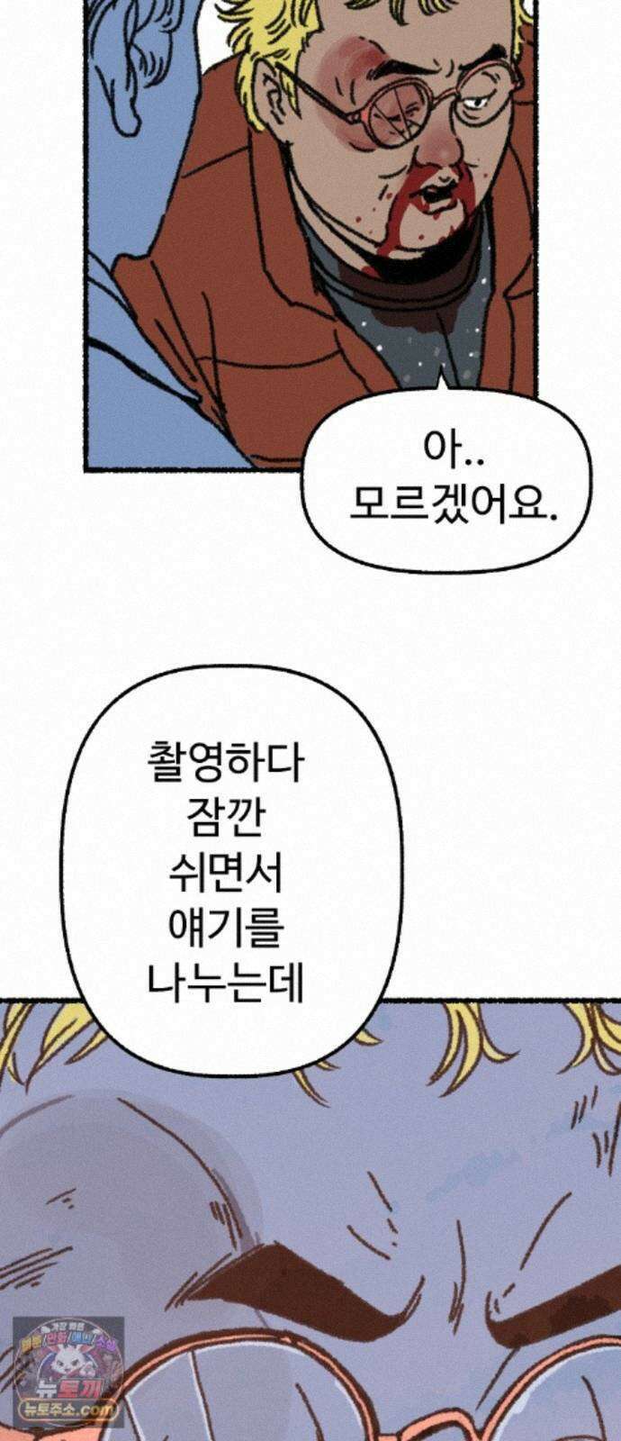 우리 아이는 외계인에게 납치됐어요 6화 - 자연인 79