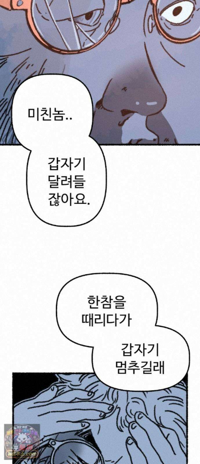 우리 아이는 외계인에게 납치됐어요 6화 - 자연인 80