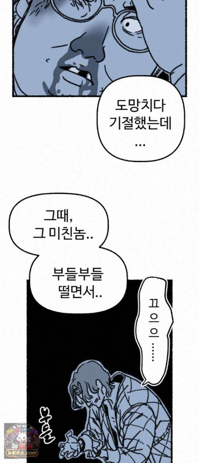 우리 아이는 외계인에게 납치됐어요 6화 - 자연인 81