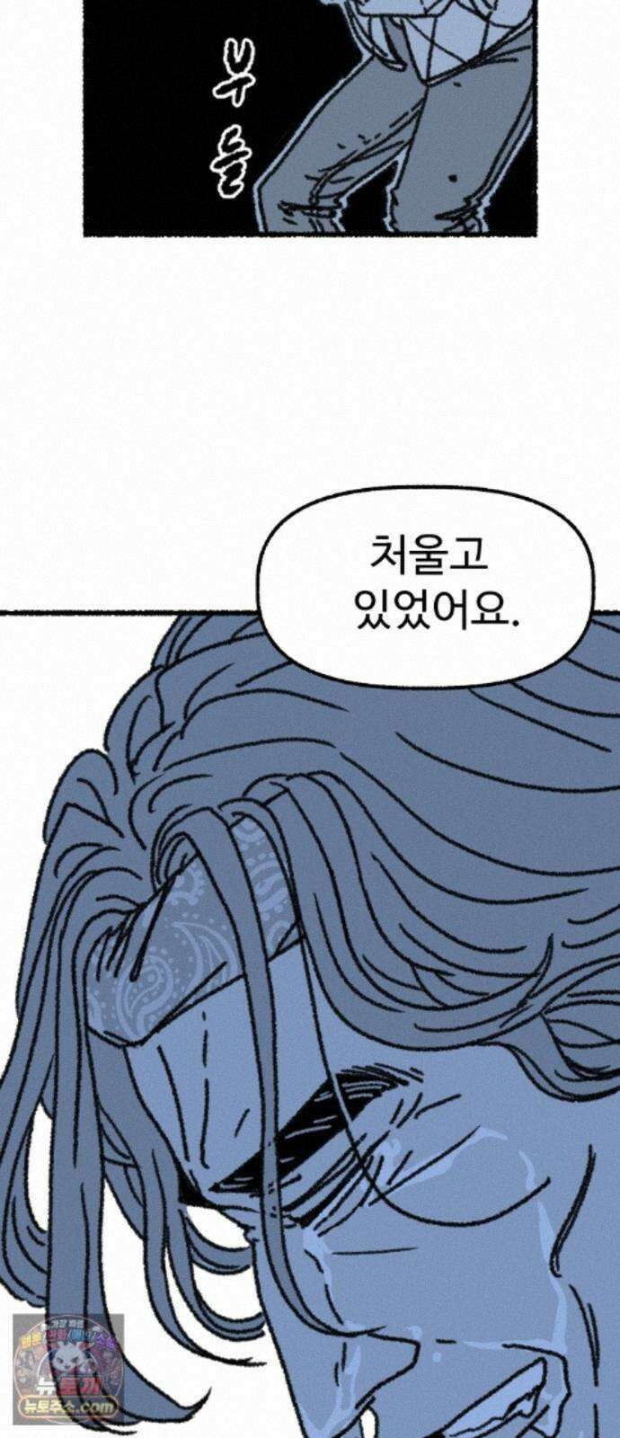우리 아이는 외계인에게 납치됐어요 6화 - 자연인 82