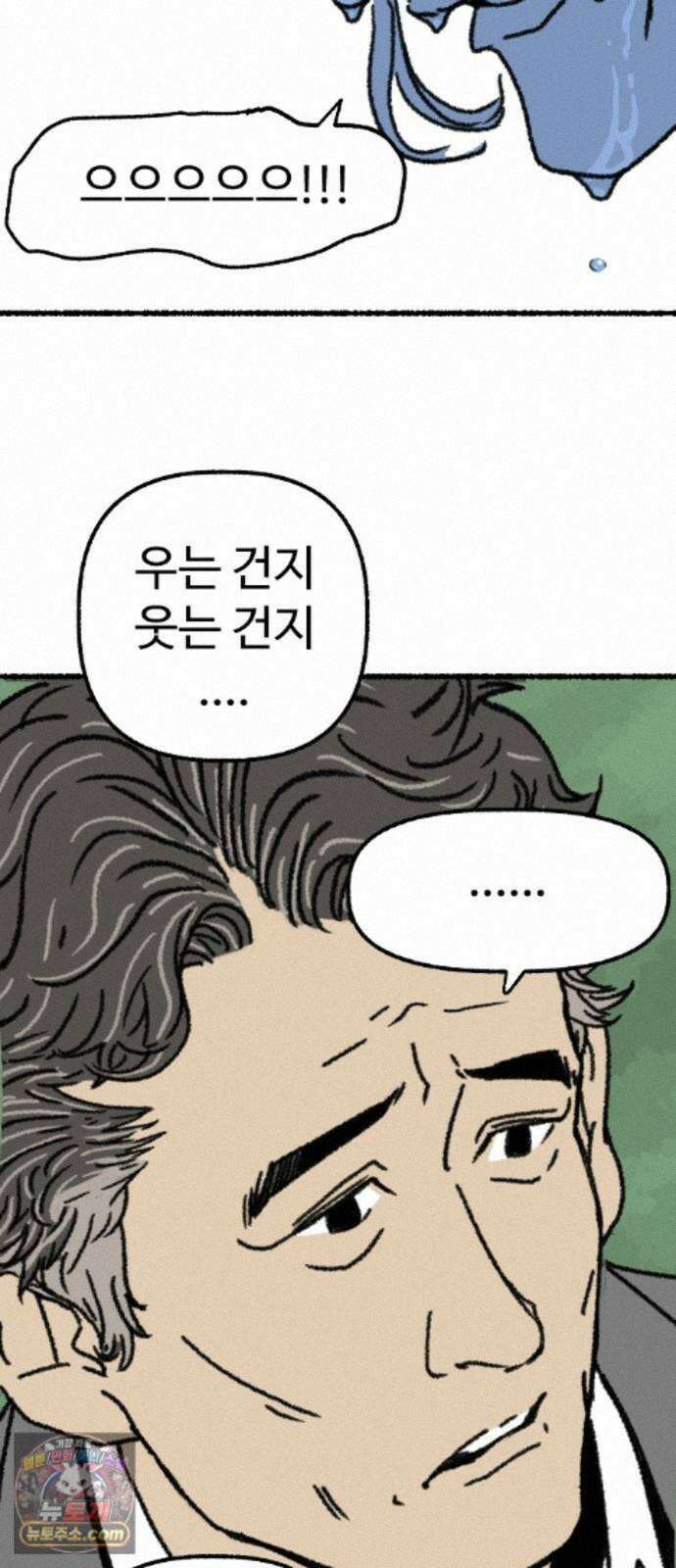 우리 아이는 외계인에게 납치됐어요 6화 - 자연인 83