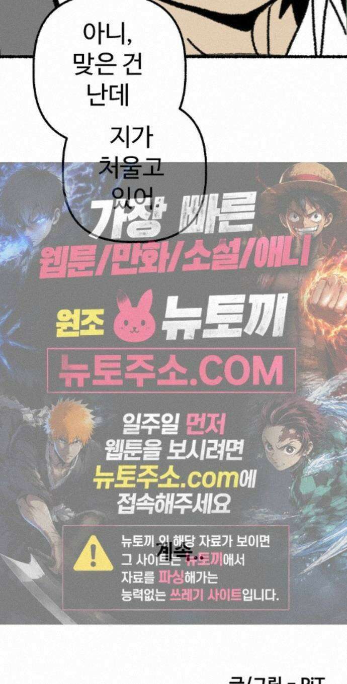 우리 아이는 외계인에게 납치됐어요 6화 - 자연인 84