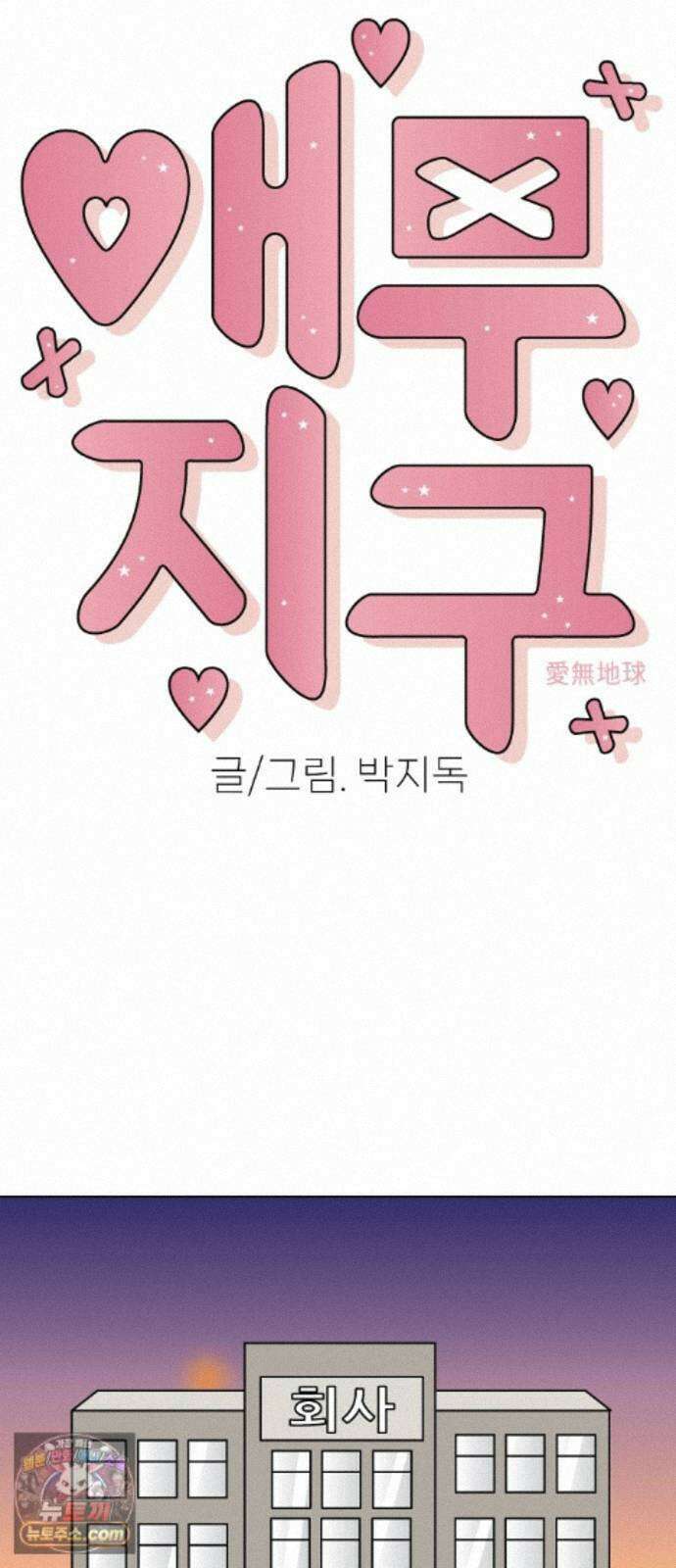 애무지구 7화 5