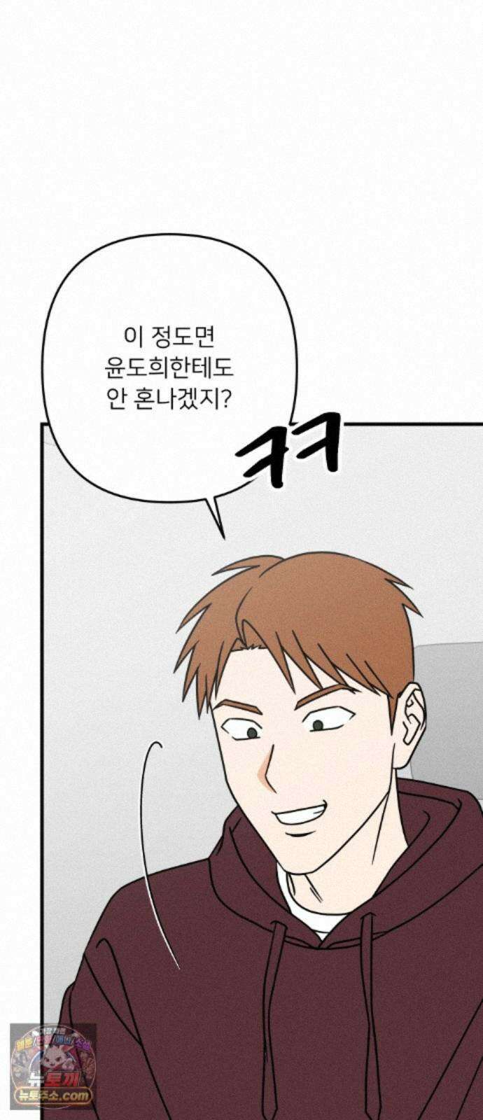 누가 어른 되면 다 된댔어? 111화 4