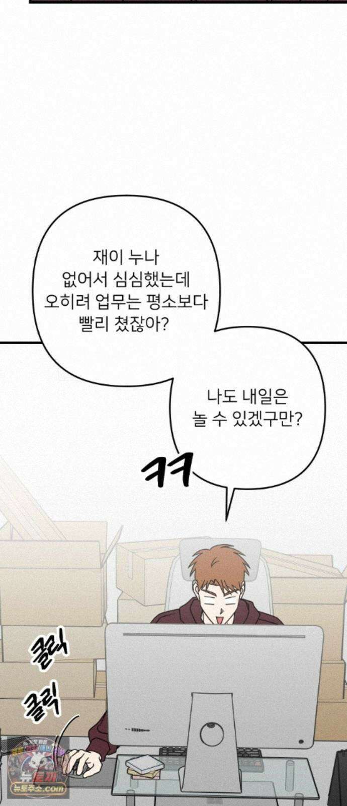 누가 어른 되면 다 된댔어? 111화 5