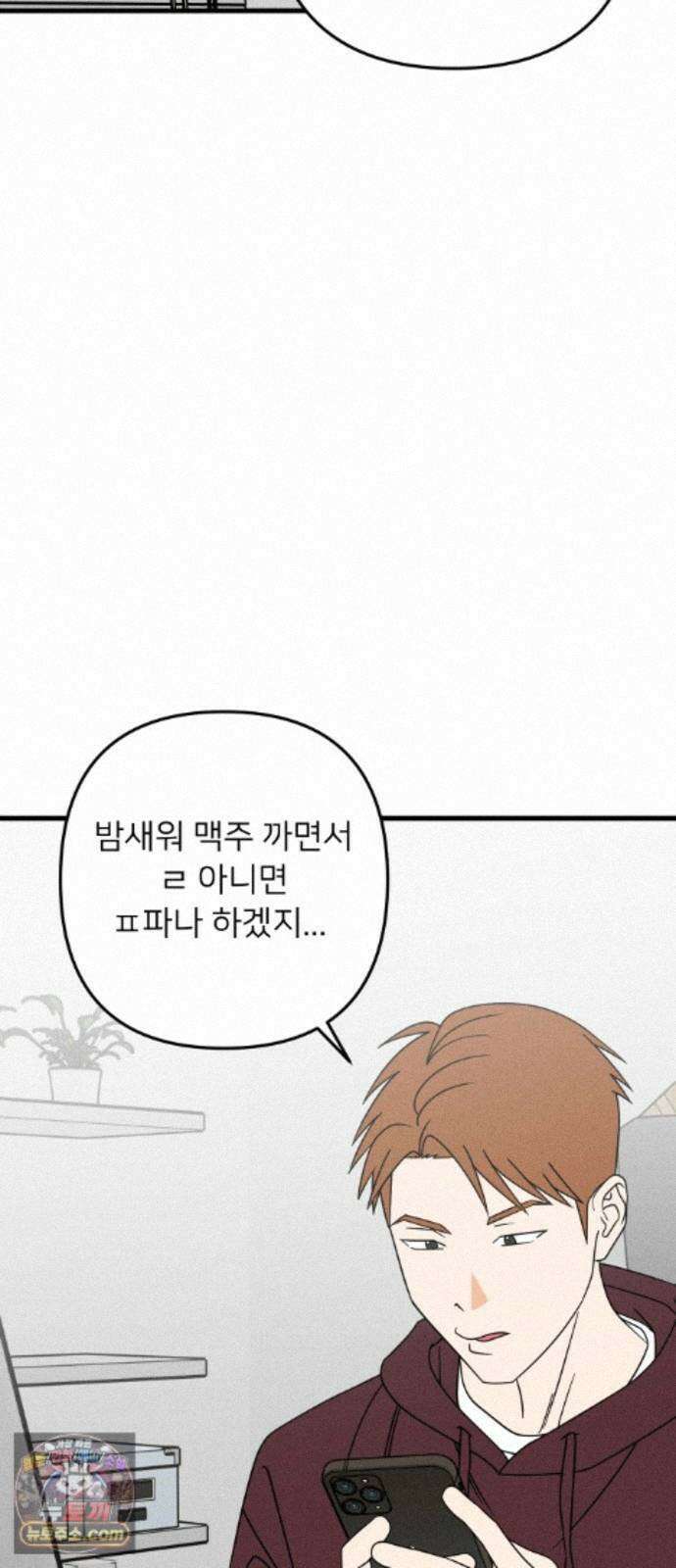 누가 어른 되면 다 된댔어? 111화 7