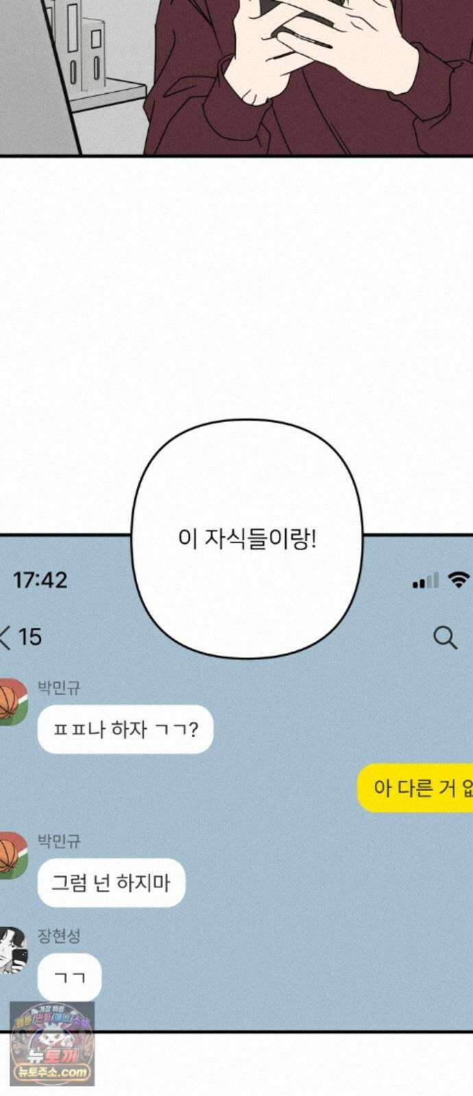 누가 어른 되면 다 된댔어? 111화 8