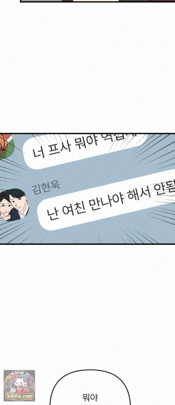 누가 어른 되면 다 된댔어? 111화 10