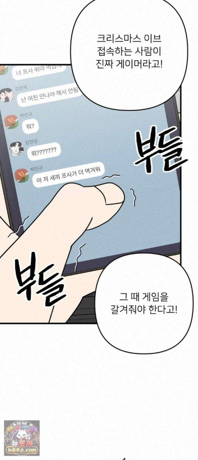 누가 어른 되면 다 된댔어? 111화 12